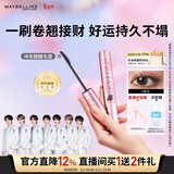 美宝莲冲天翘睫毛膏持妆卷翘纤长经典黑 新年礼物女