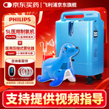 飞利浦5L医用制氧机家用原装进口老人孕妇吸氧氧气机大流量可搭配呼吸机 【制氧雾化套装】Everflo+小海豹雾化器