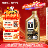 美孚（Mobil）美孚1号先进全合成汽机油小金美0W-40经典表现SP 1L 汽车保养