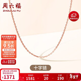 周六福18K金项链素链十字链彩金项链新年生日礼物 红18K 约1g-46cm