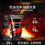 欧莱雅男士专用火山岩控油洗面奶洁面乳100ml祛痘净毛孔护肤品