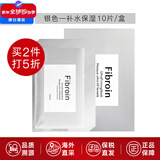 Fibroin泰国fibroin菁碧面膜 清洁补水保湿弹润紧致 送女友生日礼物 银色补水保湿x10