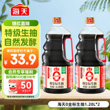 海天 0金标生抽酱油1.28L*2【特级酱油】金标系列 0添加防腐剂