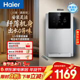 海尔（Haier）管线机小澜壁挂式家用超薄无胆即热式净饮机速热直饮6档水温调节净水器伴侣饮水机HGR2291-JU1