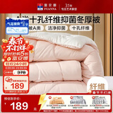 富安娜 软fufu 十孔纤维抑菌纤维被 冬厚被 2000g填充 203*229cm 粉+白