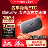 ETC助手2026全新汽车车载隐藏免贴玻璃无卡etc全国通用汽车etc设备微信