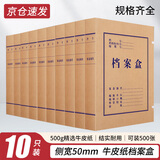 于字简10只装50mm加厚牛皮纸档案盒5cm文件盒纸质资料盒牛卡纸收纳盒 办公用品行政财会凭证收纳盒 3105