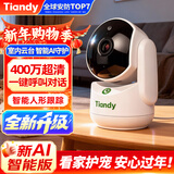 天地伟业监控摄像头家用 WIFI手机远程  400万像素高清  无线监控家用室内看护可对话可视频 360度丨宇航员