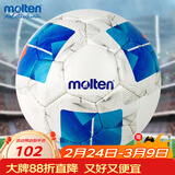 摩腾足球5号标准F5N2811白蓝手缝丁基内胆PU学生校队训练足球