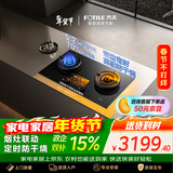 方太【定时防干烧适老灶】03-TEK20 燃气灶天然气 5.2kW 70%热效率猛火灶 烟灶联动