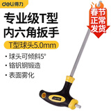 得力（deli）内六角扳手T型单个2-5-10mm螺丝刀球头平头内六方六棱角扳手60Cr [5mm ] DL2274