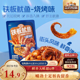 三只松鼠铁板鱿鱼烧烤味120g 大连特产即食鱿鱼须办公室休闲解馋小零食