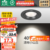 雷士（NVC） led射灯防眩铝材射灯天花灯服装店背景墙展厅嵌入式孔灯走廊灯 5W铝材三色-黑-开孔75-85mm