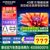 康佳旗舰店+礼包 43/40/32英寸电视Ai智能全面屏环保节能电视机电视家电平板 43英寸 1+8G内存安卓 Y43F 咨询立减XXX，咨询包满意价格