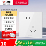 公牛（BULL）开关插座 带USB网线 86型墙面家用 空调电视墙壁面板G39象牙白 【斜五孔10A】优先发货