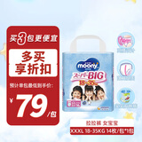 MOONY拉拉裤学步裤安心裤透气大号小内裤尿不湿（18-35kg）XXXL14片 女