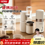 膳魔师（THERMOS）年会行政采购新款即热式便携饮水机小型家用即热烧水壶旅行免安装折叠便携电热水壶智能触控式速热