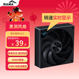先马（SAMA）黑洞 12CM机箱散热静音性能风扇 无光/转速数显/30mm厚度/79.99大风量/PWM调速/液压/标配减震垫