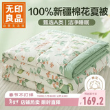 无印良品100%新疆棉花被子 空调夏凉被薄棉被芯 200*230cm