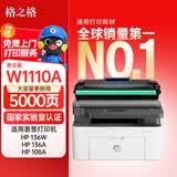 格之格136w硒鼓 适用惠普110a硒鼓 mfp136w墨盒 136nw 136wm 108a 108w硒鼓 136a硒鼓打印机 w1110a超大容量