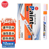 东洋 (东洋)SA101油性2.8mm油漆笔速干防水耐热记号笔轮胎笔签到笔马克笔12支1盒/粉色 橙色
