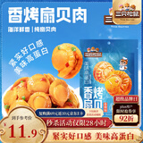 三只松鼠香辣味扇贝100g  休闲零食即食海鲜小零食独立小包装网红特产