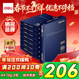 得力（deli）佳铂A4打印纸 70g500张*8包一箱 高档复印纸 合同标书彩打纸 整箱4000张 3586【纸中贵族】