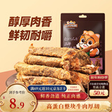 三只松鼠牛肉条五香味50g袋装休闲零食牛肉干牛肉粒手撕肉脯