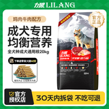 力狼（LILANG） 狗粮金毛拉布拉多阿拉斯加边牧萨摩法斗德牧马犬田园中大型犬粮 【经典系列】成犬粮20kg40斤