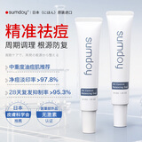 SUMDOY日本进口祛痘膏精华液淡化痘印痘坑祛痘印修复红肿痘疤男女士凝胶 【立省70元】90%顾客选择祛痘膏30g*2