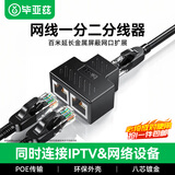 毕亚兹 【包邮】 网线分线器一对使用 一拖二/一分二同时上网网络三通头 网线延长 网络转接头 两个装