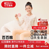 红豆儿童纯棉内衣套装男女童秋衣秋裤秋冬保暖低领棉毛衫M1122橘粉150