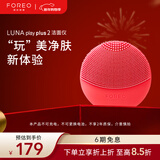 斐珞尔（FOREO）情人节露娜洁面仪LUNA Play Plus2玩趣增強版电动洗脸仪温和清洁按摩 活力桃红 不可充电 