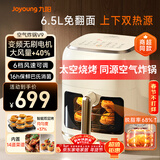 九阳（Joyoung）脱脂空气炸锅免翻面6.5L大容量 智能触控可视大视窗 超薄金属内腔无油煎炸【九阳漫生活】 KL65-V9
