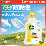 滴露（Dettol）多效衣物除菌液阳光柠檬2.5L 衣物杀菌消毒液除霉剂 7天抑菌除螨