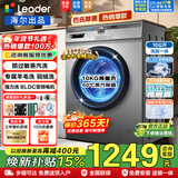 海尔（Haier）滚筒洗衣机10公斤全自动洗烘一体带烘干一级能效变频家用大容量双喷淋巴氏除菌除螨统帅以旧换新 蒸汽除菌螨+高温筒自洁+双喷淋+羊毛洗+羽绒洗 滚筒