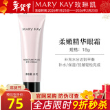 玫琳凯柔润柔嫩精华眼霜保湿补水抗皱护肤品化妆品旗舰