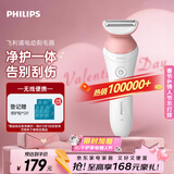 飞利浦（PHILIPS）电动剃毛美容器 升级款 充电式 干湿两用 浮动贴合 BRL146/80 生日礼物 小巧便携 情人节礼物