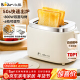 小熊（Bear）面包机 烤面包片机烤吐司机多士炉家用全自动早餐机三明治2片轻食机50s速烤DSL-N02C5