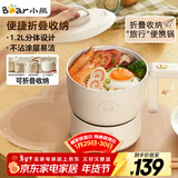 小熊（Bear）电煮锅 电火锅 电热锅 可折叠便携式1.2L小电锅分体 学生宿舍多功能锅泡面锅 DRG-V12Z1