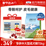 伯纳天纯经典优选狗粮中大小型全价通用呵护骨骼皮毛健康专供款 中大型成犬粮15kg羊肉蔓越莓味+狗零食鸡小胸20g