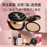 YSL圣罗兰气垫礼盒皮气垫10+替芯遮瑕防晒化妆生日礼物新年礼盒情人节礼物