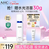 AHC水光乳液100ml护肤品面霜补水保湿淡纹化妆品情人节礼物