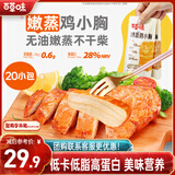 百草味鸡胸肉1000g/箱混合20包低脂高蛋白即食健身代餐速食肉脯休闲零食