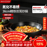 美厨（MAXCOOK）铁锅炒锅 36cm无涂层老式炒菜锅精铁锅 燃气炉电磁炉通用MCC7986
