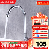 九牧（JOMOO）单冷厨房龙头家用龙头家用洗衣池阳台水龙头 单冷厨房龙头77020-182