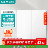 西门子（SIEMENS）开关面板 四开双控开关 86型暗装开关 皓彩雅白5TA26443NC01