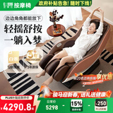 芝华仕（CHEERS）按摩椅小型迷你家用零重力太空舱智能椅电动摇摇椅肩颈腰背送父母送女友新年礼物 M2050-现货现发 专利电动摇-M2050MAX松果棕 3年质保