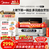 美的（Midea）寻味pro微蒸烤炸炖一体机智能微波炉烤箱蒸箱月饼多功能燃卡变频25L网红料理炉G25