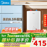 美的（Midea）新品8.3升储水式小厨宝家用48升一级能效2000W电热水器 防电墙 厨房热水宝 国家补贴F8.3-20CB(ES)